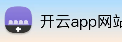 开云app网站 Logo